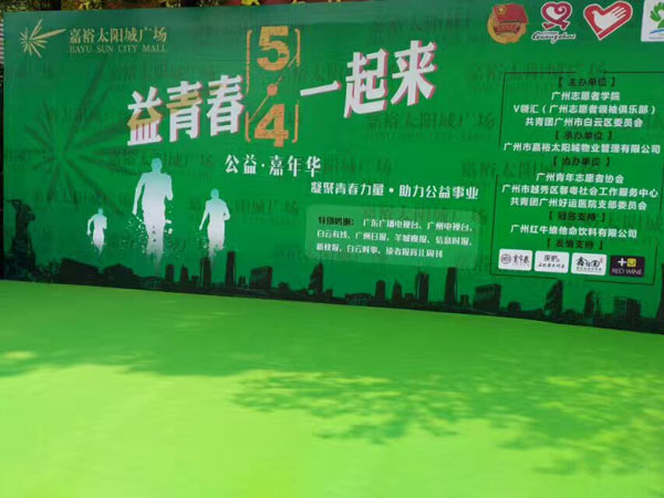 廣州社會各界舉辦慶?！拔逅摹鼻嗄旯澒? class=